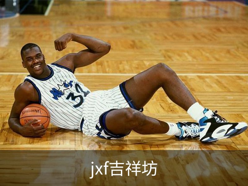 关于jxf吉祥坊